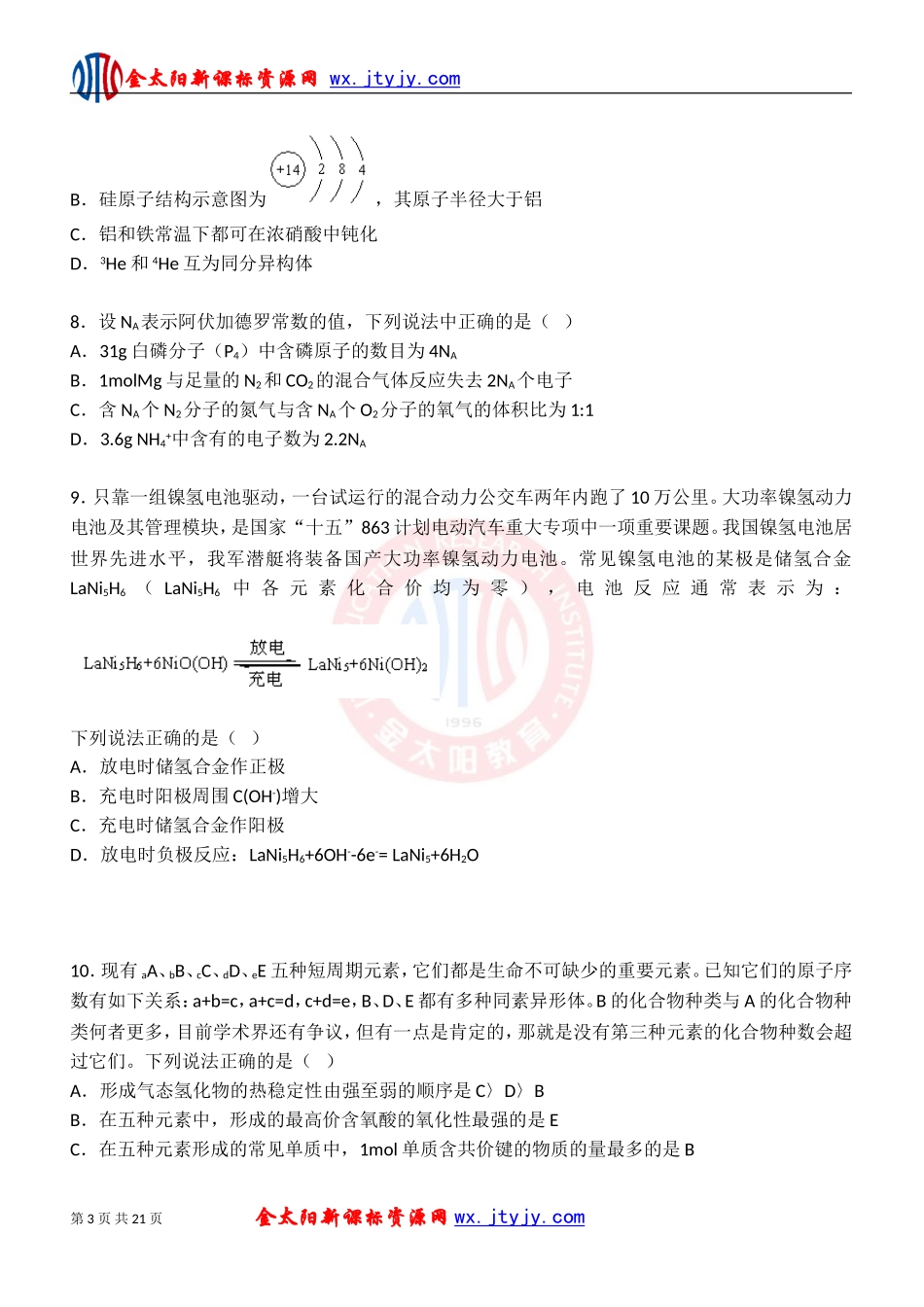 天津南开中学2009届高三理综模拟考试_第3页