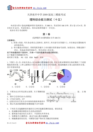 天津南开中学2009届高三理综模拟考试