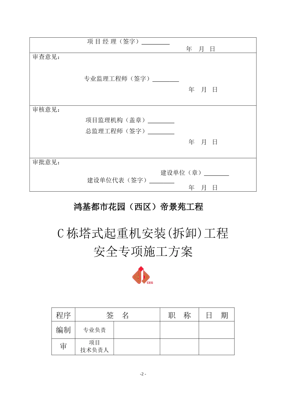 塔吊安拆施工方案(同名9247)_第2页