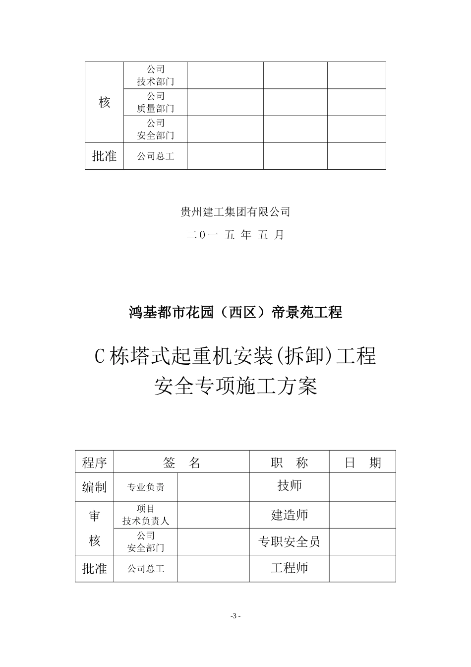 塔吊安拆施工方案(同名9247)_第3页