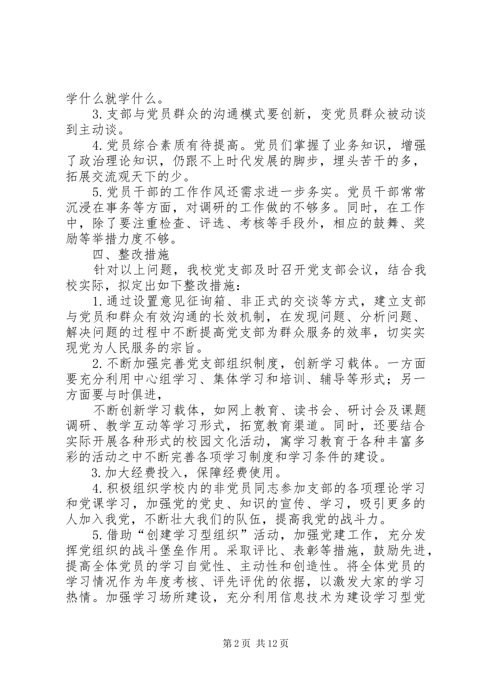 2024年基层党组织分类定级整改措施_第2页