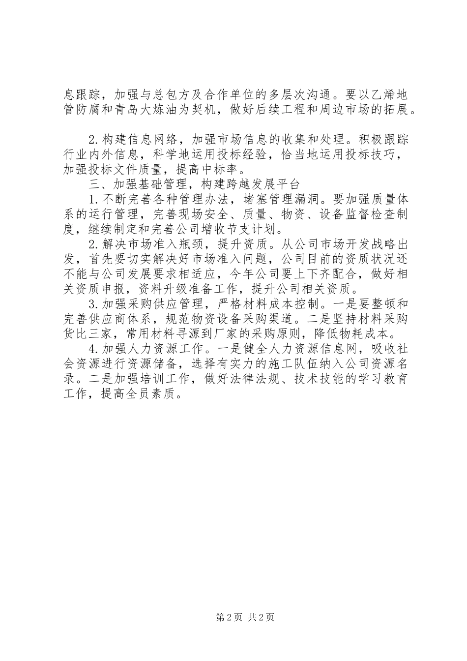 2024年建筑企业总结_第2页