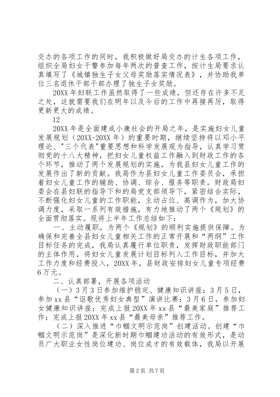 2024年区司法局年度妇女工作总结_第2页