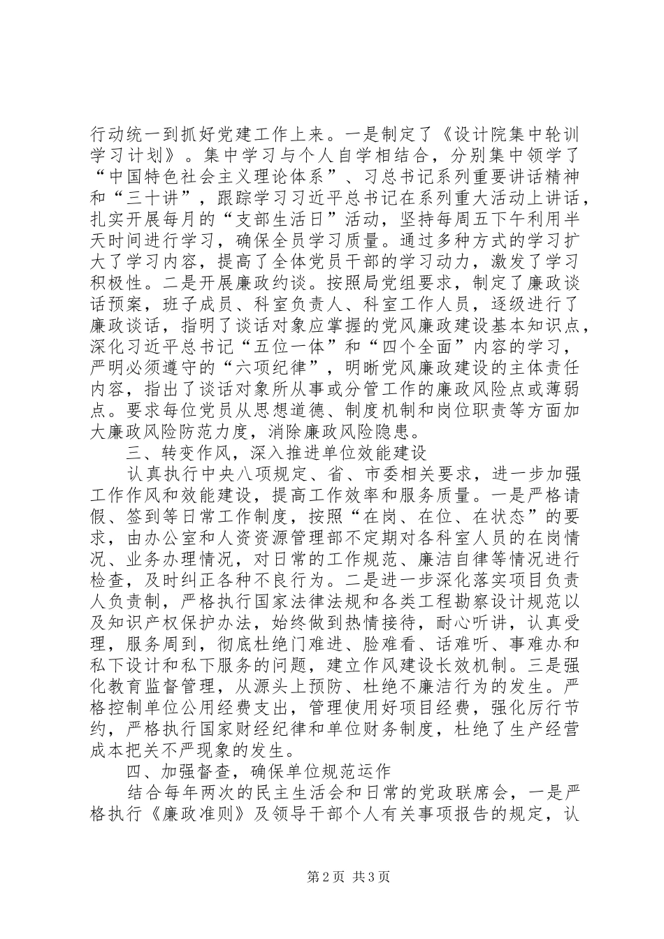 2024年建筑设计院党委上半年党风廉政建设工作汇报_第2页