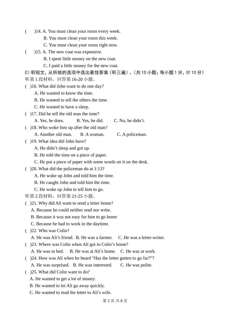 天津南开中学小卷_第2页