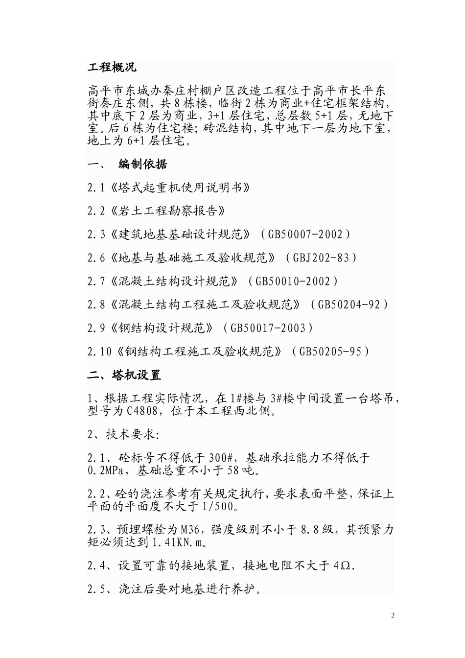 塔吊安拆专项施工方案_第2页