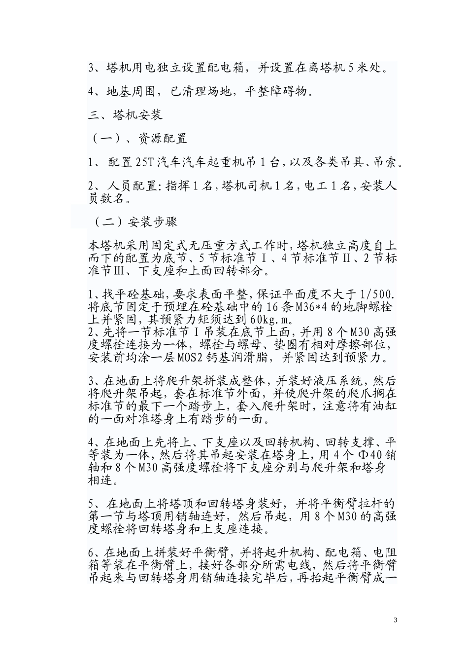 塔吊安拆专项施工方案_第3页