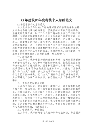 2024年建筑师年度考核个人总结范文
