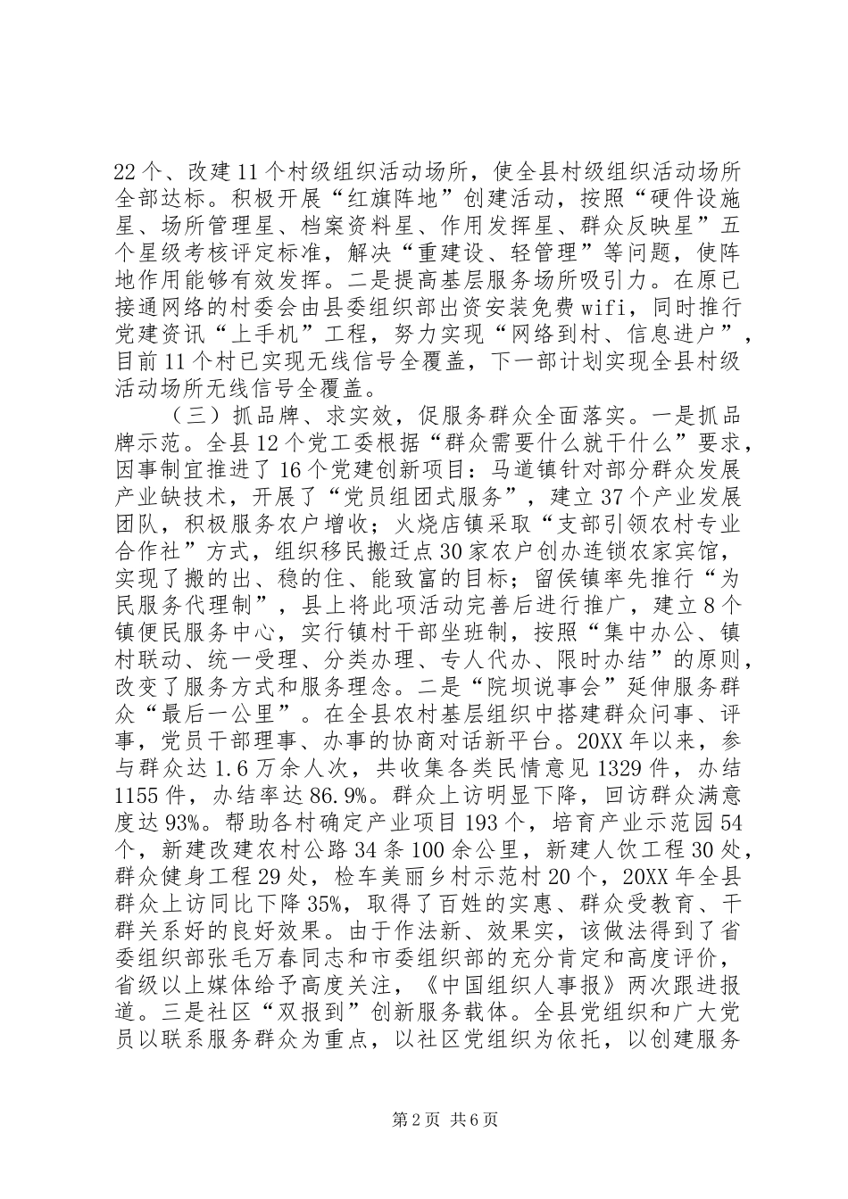 2024年基层党组织服务调研报告_第2页