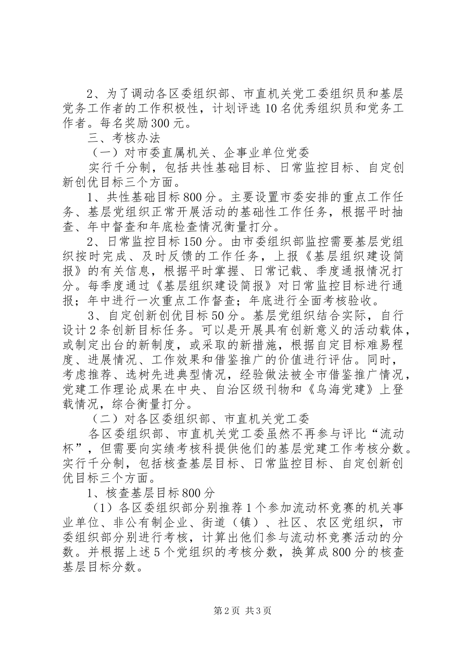 2024年基层党组织工作_第2页