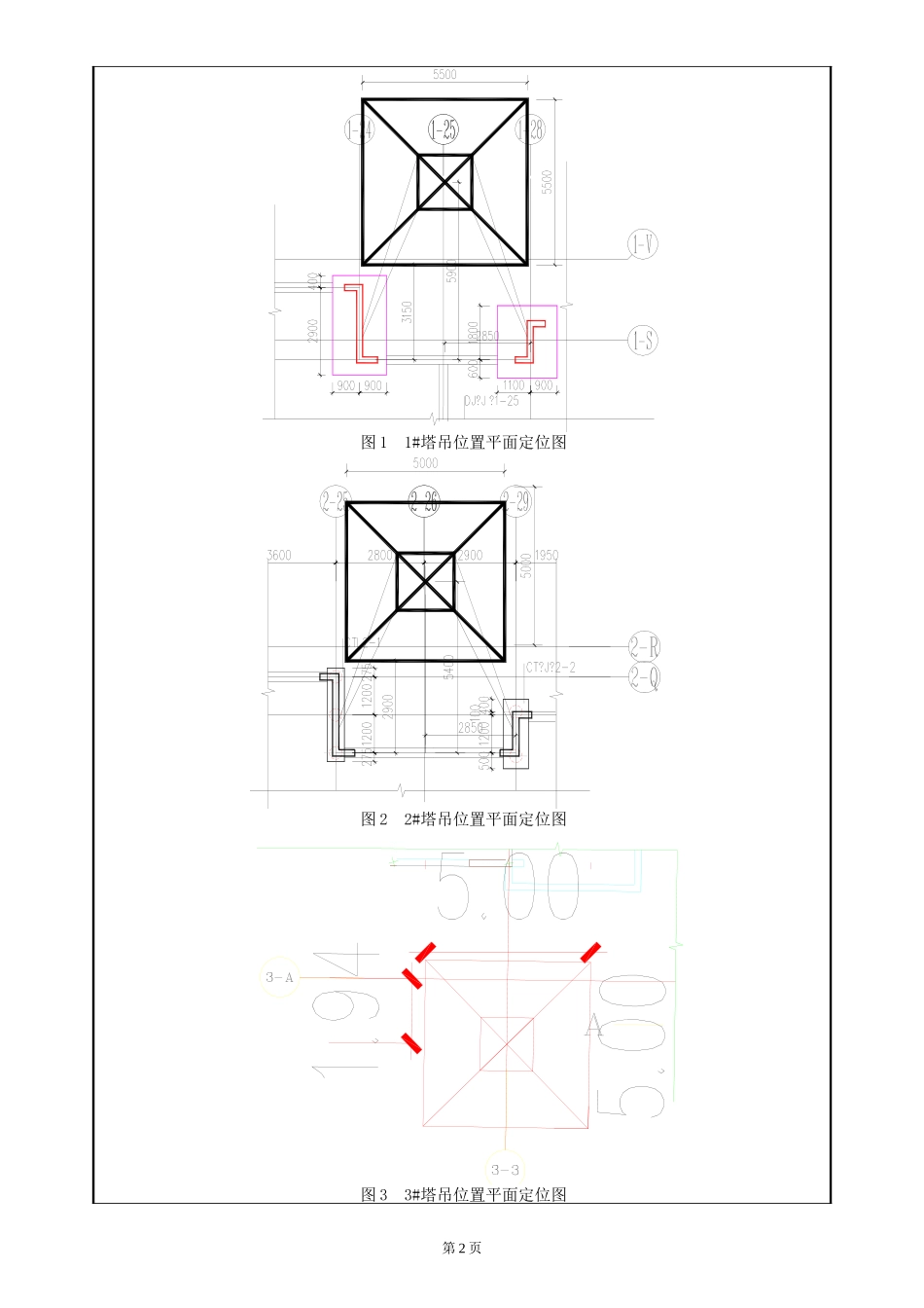 塔吊安拆专项施工方案交底_第2页