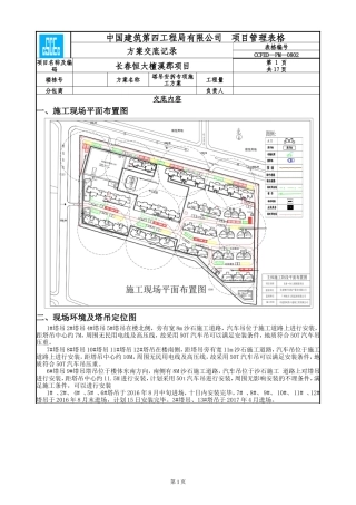 塔吊安拆专项施工方案交底