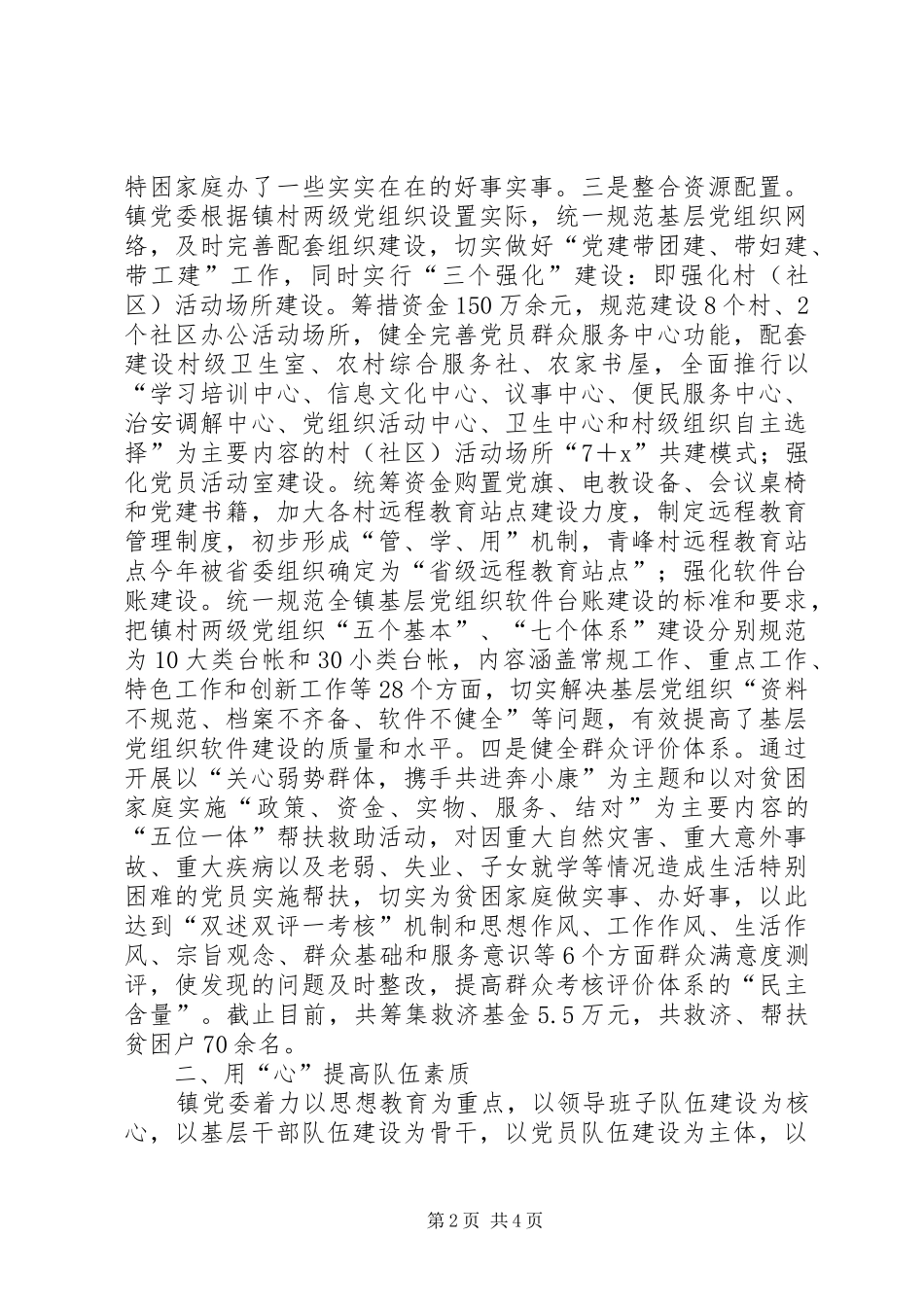 2024年基层党组织工作报告提纲_第2页