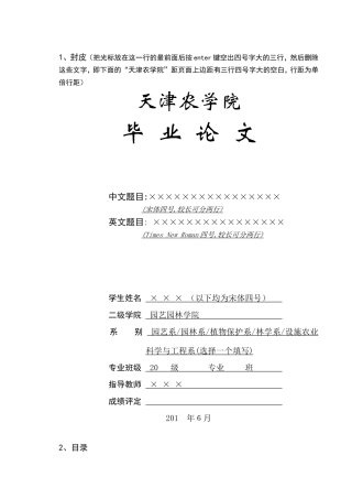 天津农学院毕业论文格式版