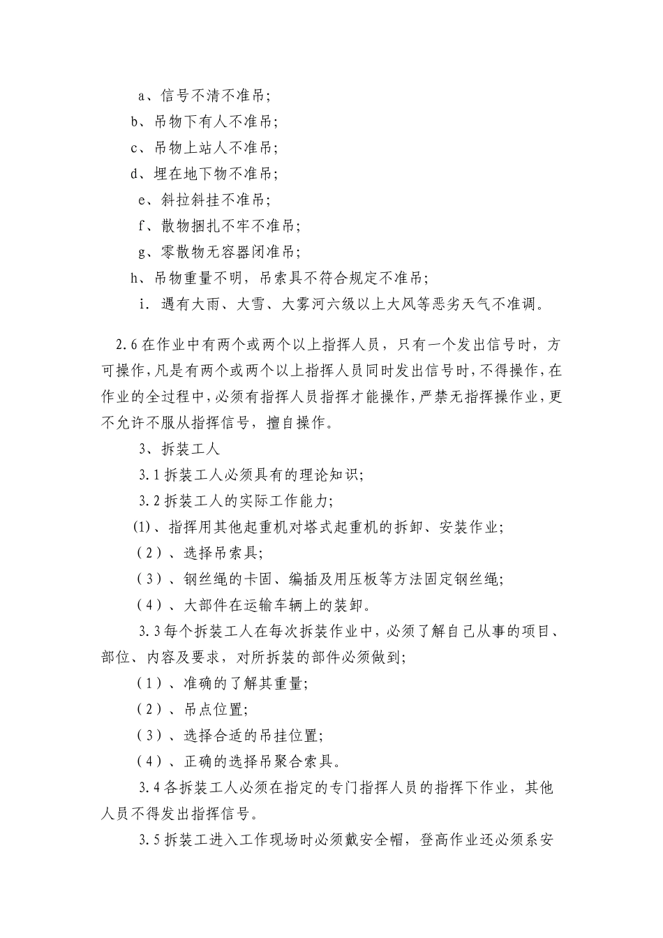 塔吊安全操作规程_第2页