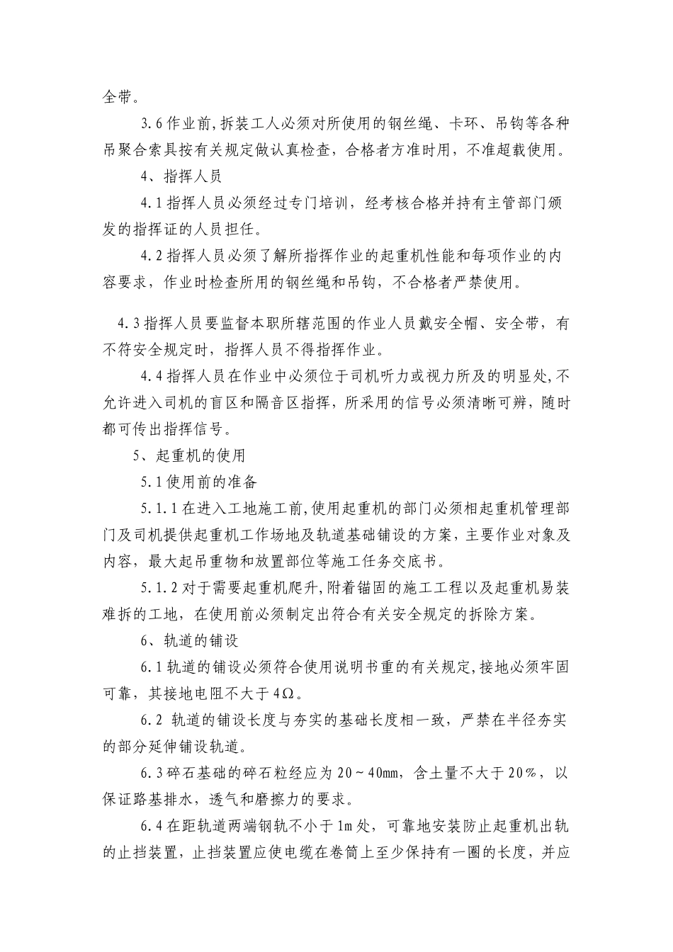 塔吊安全操作规程_第3页