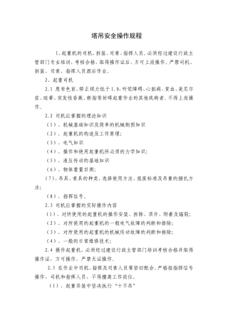 塔吊安全操作规程