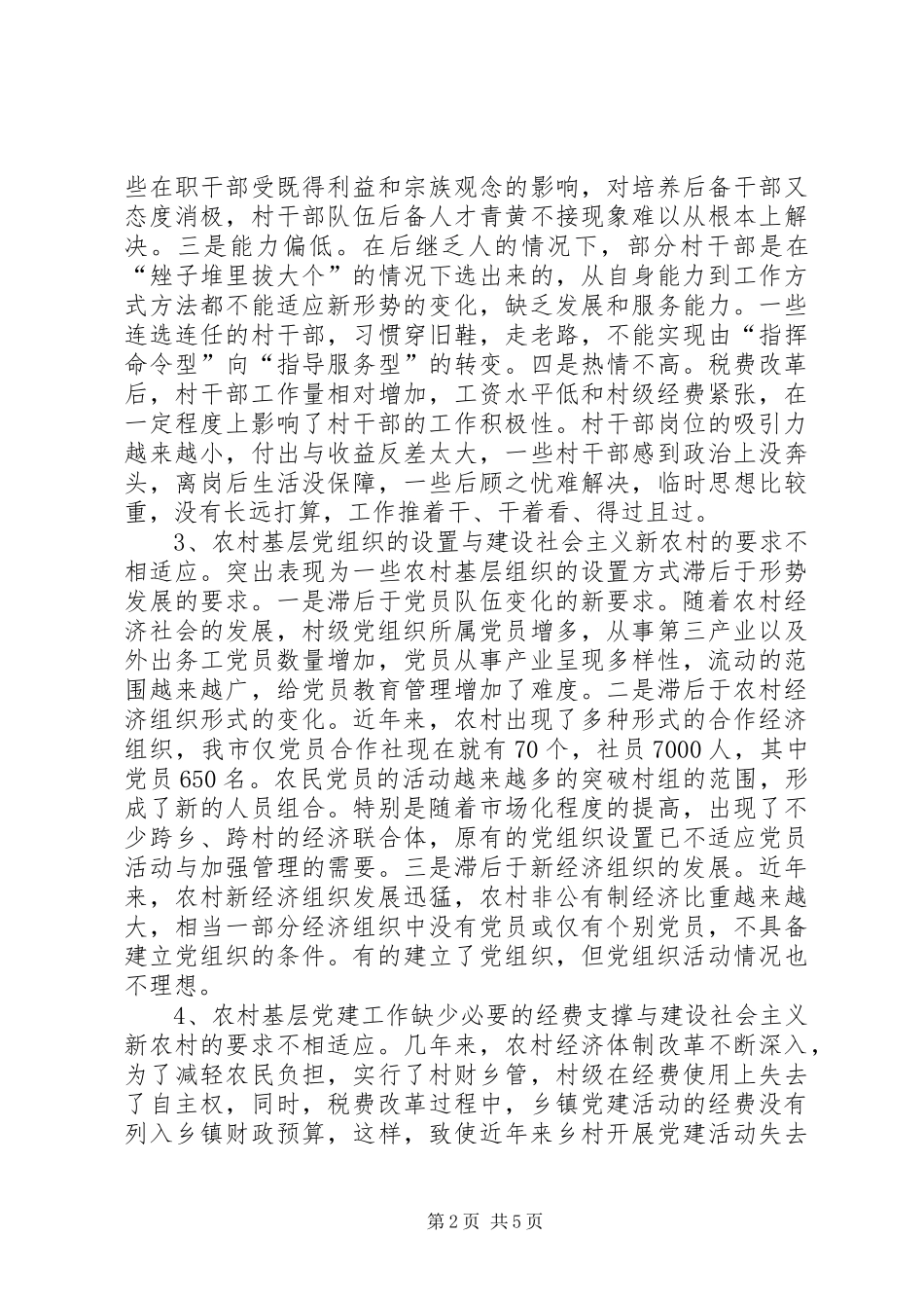 2024年基层党组织工作创新思考_第2页