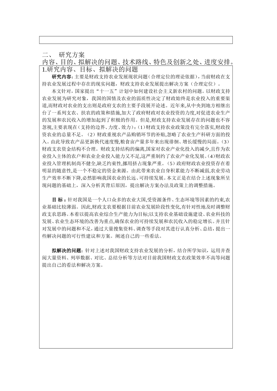 天津农学院毕业论文开题报告题目_第3页