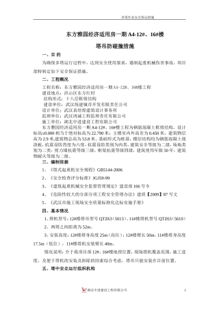 塔吊安全措施