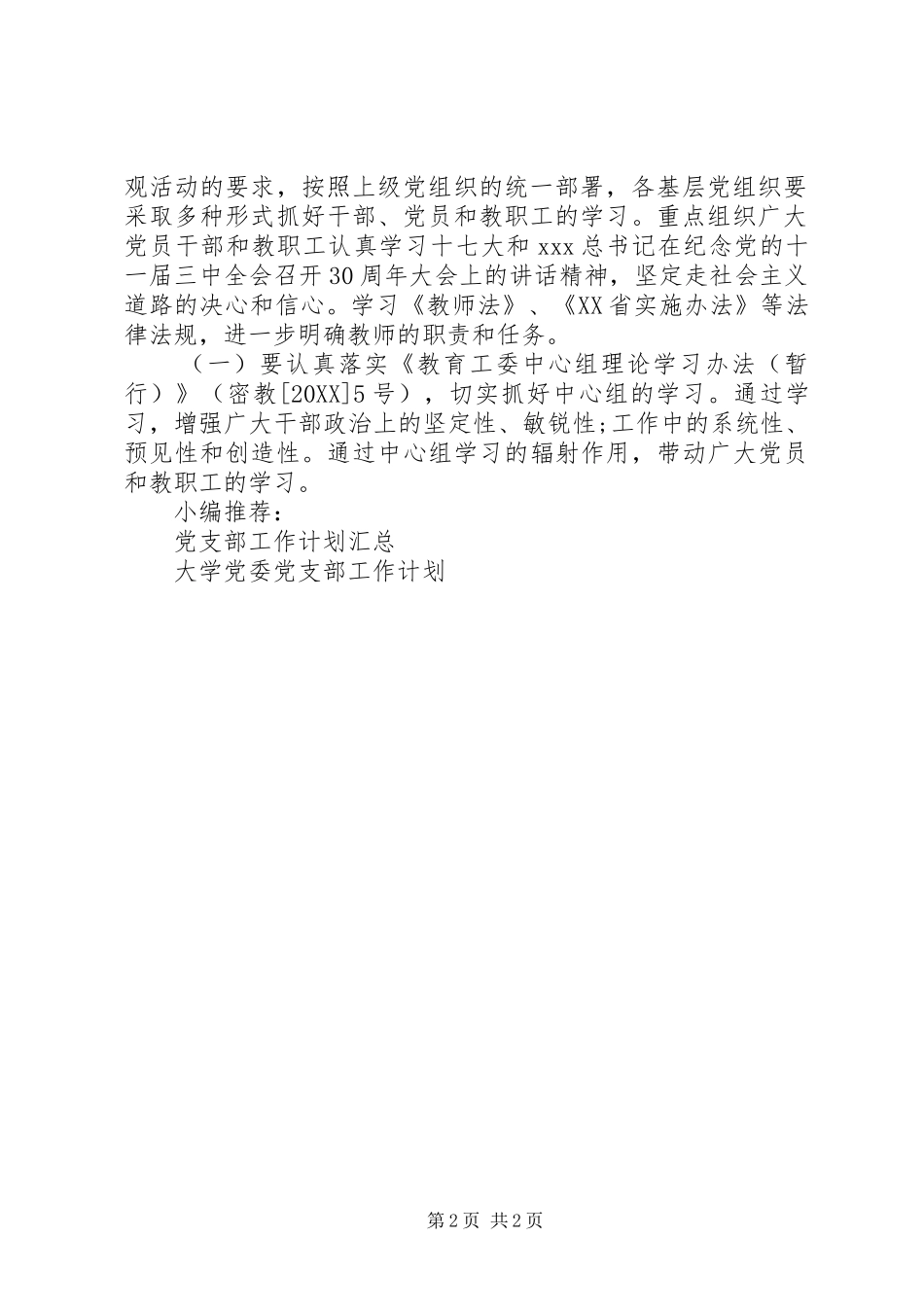 2024年基层党组织工作计划_第2页