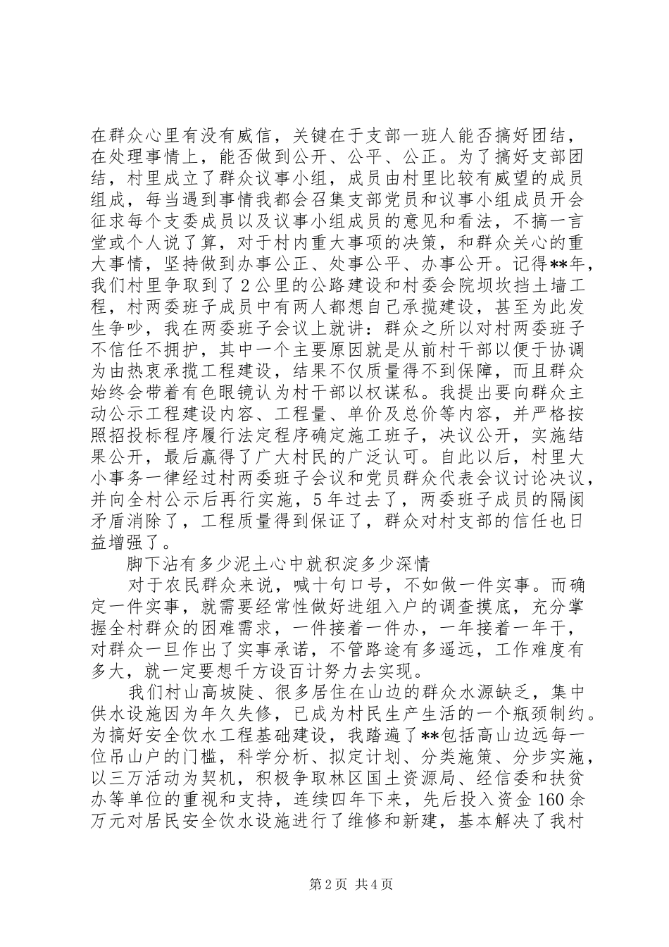 2024年基层党组织工作交流讲话材料_第2页