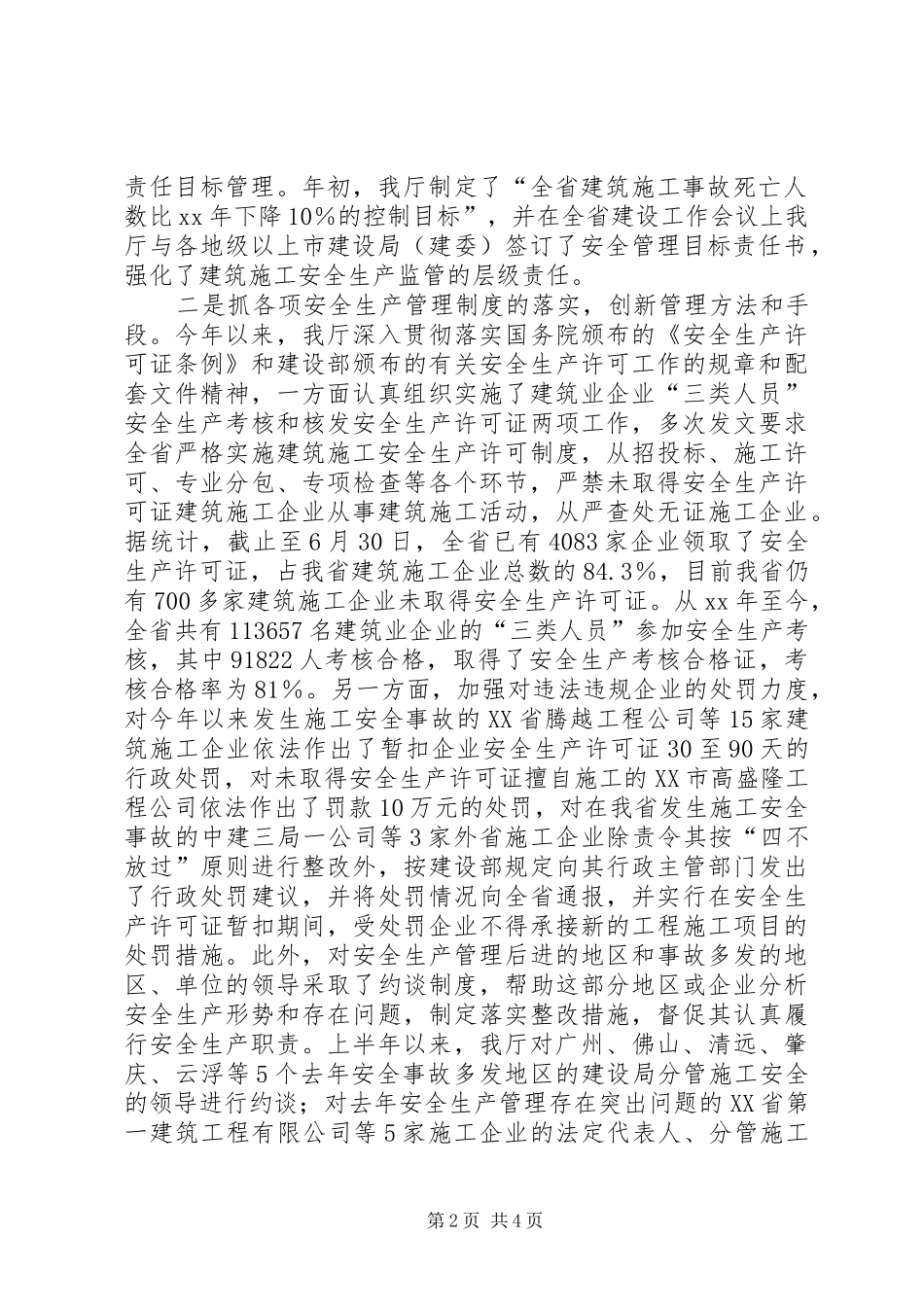 2024年建筑施工安全生产半年工作总结工作总结范文_第2页