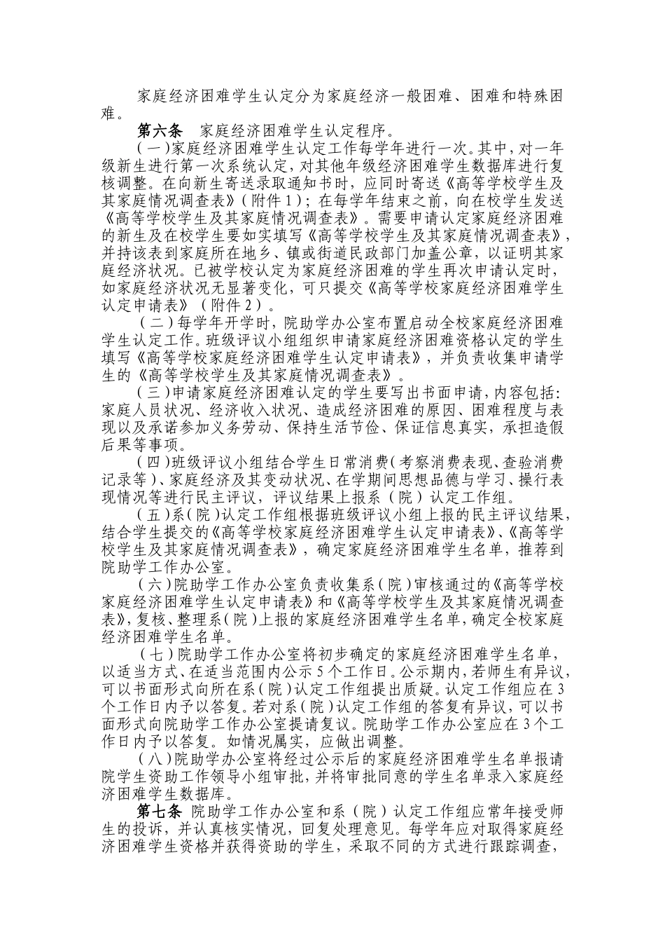 天津农学院家庭经济困难学生认定办法_第2页