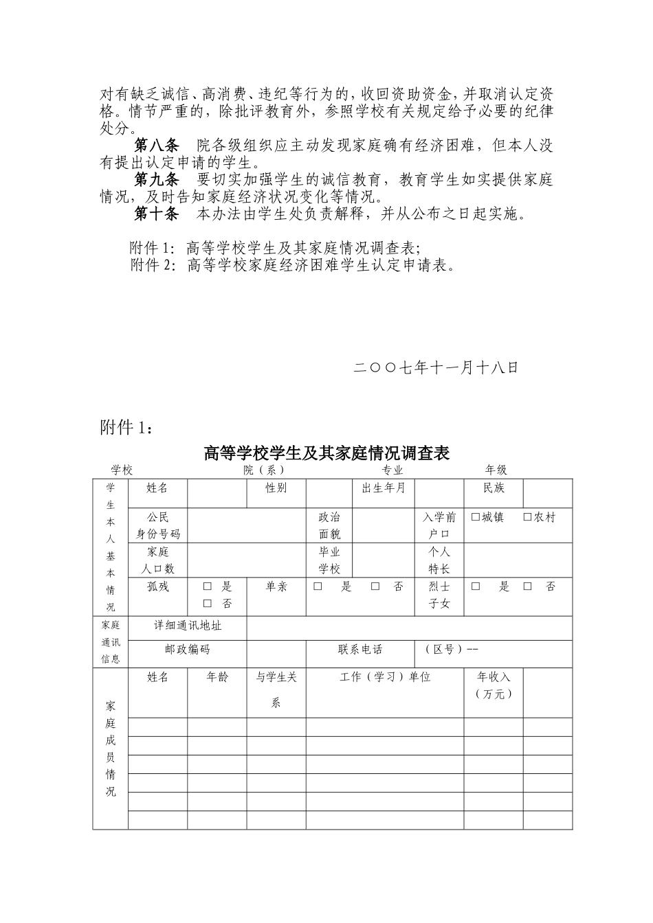 天津农学院家庭经济困难学生认定办法_第3页