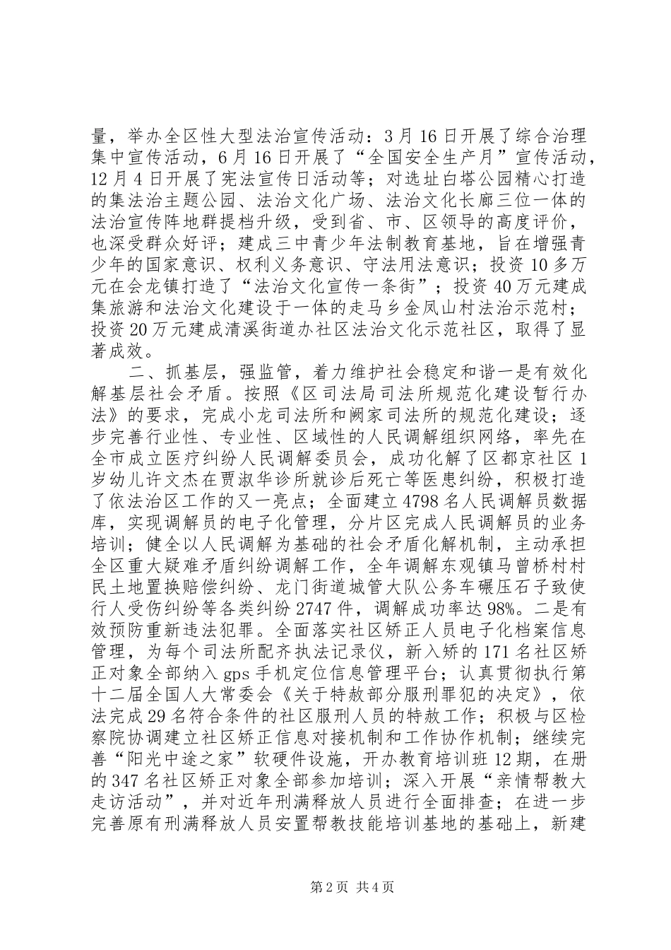 2024年区司法局年度司法行政工作总结_第2页