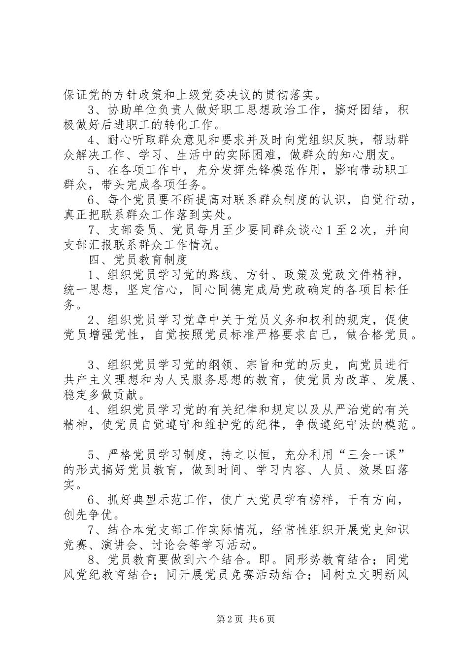 2024年基层党组织工作制度_第2页