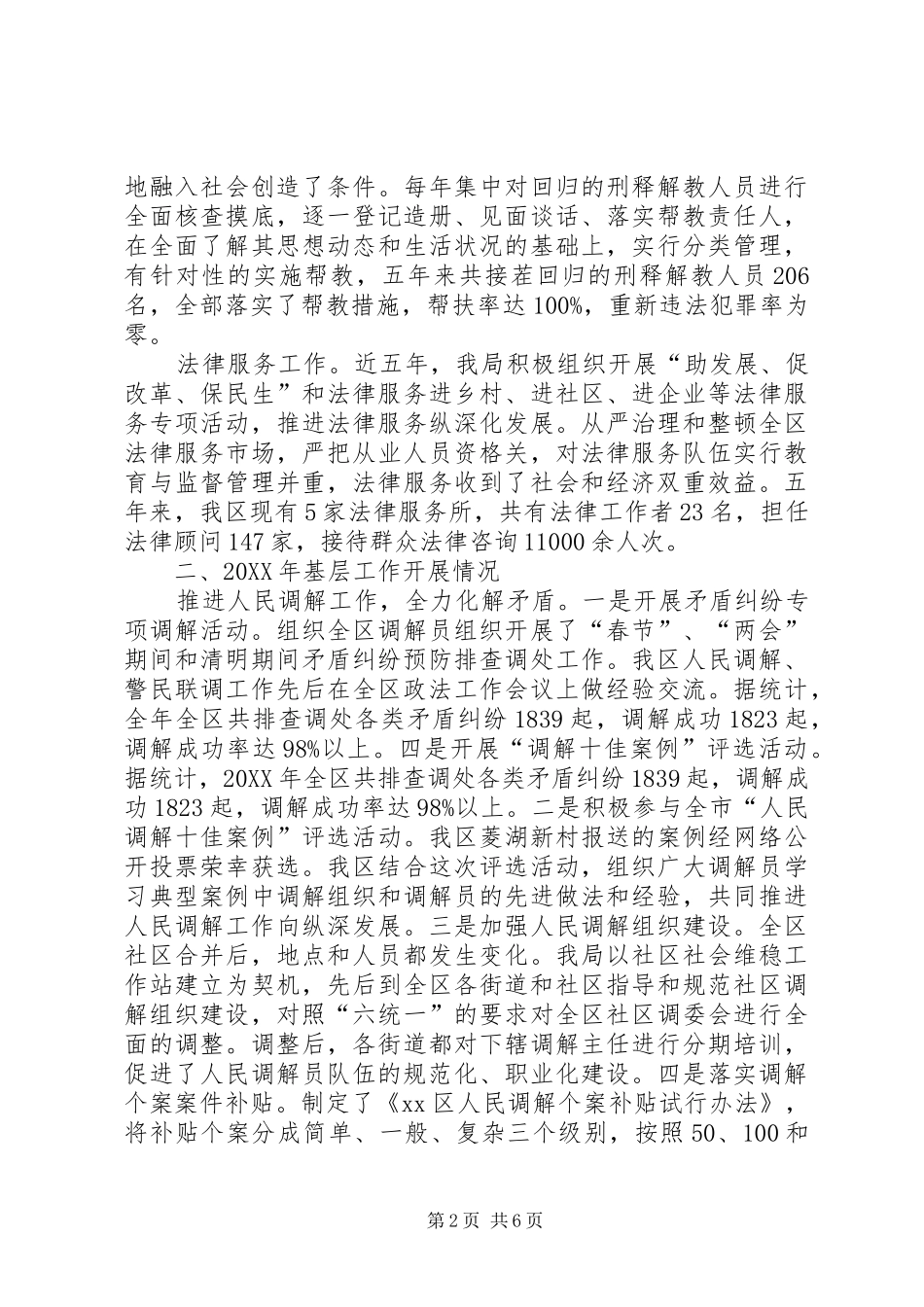 2024年区司法局年度司法行政基层工作总结_第2页