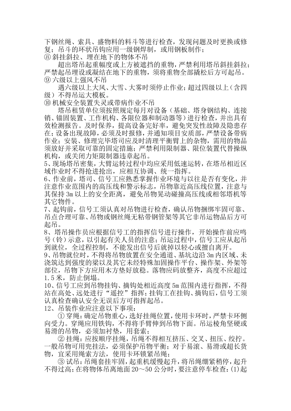 塔吊安全管理制度_第2页