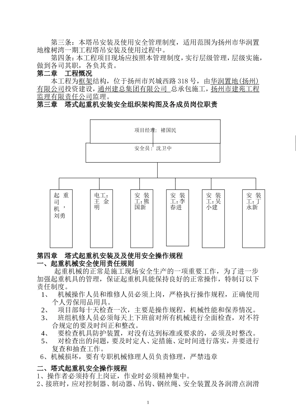 塔吊安全管理制度及及人员安全职责_第2页