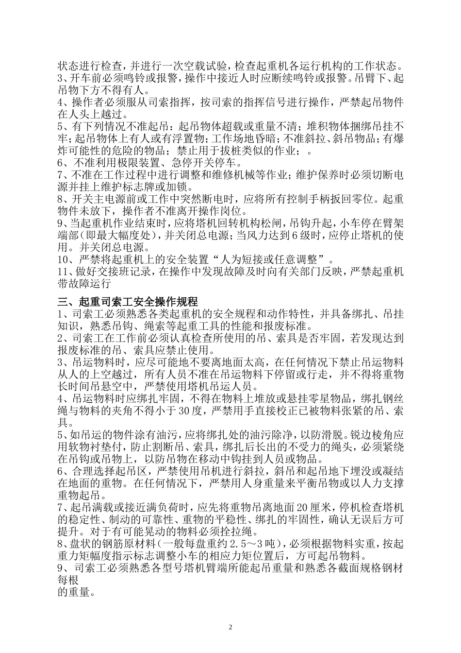 塔吊安全管理制度及及人员安全职责_第3页