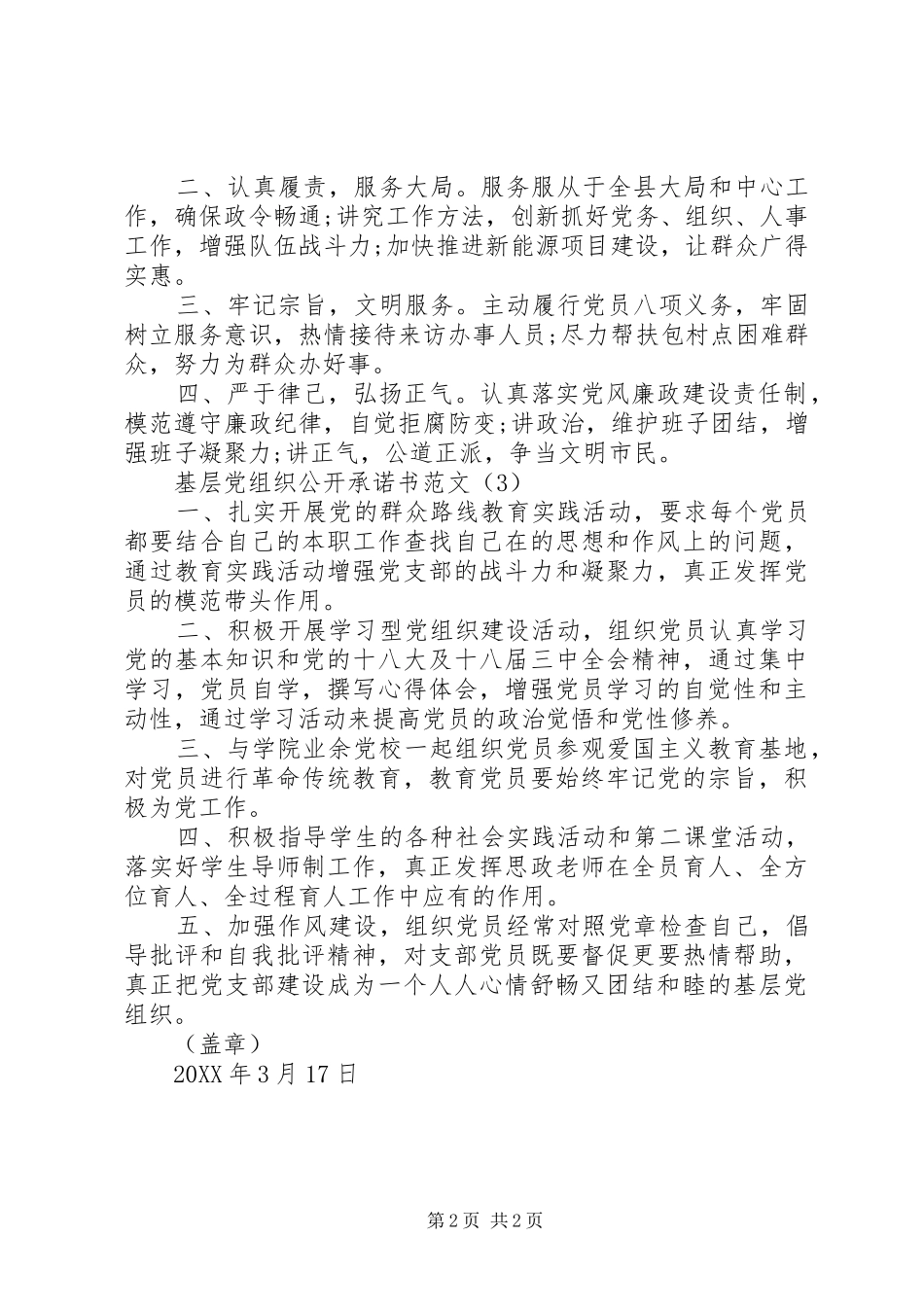 2024年基层党组织公开承诺书范文_第2页