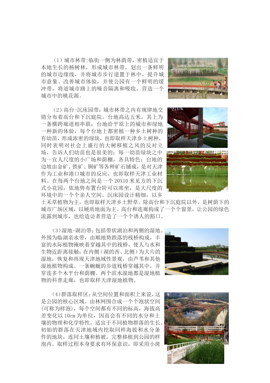 天津桥园公园浅析_第2页