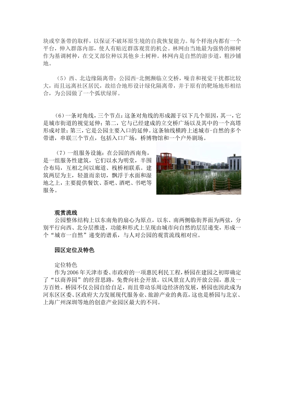 天津桥园公园浅析_第3页