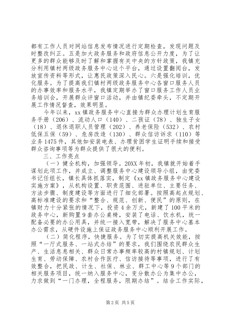 2024年区司法局年度政务服务工作总结及工作计划_第2页