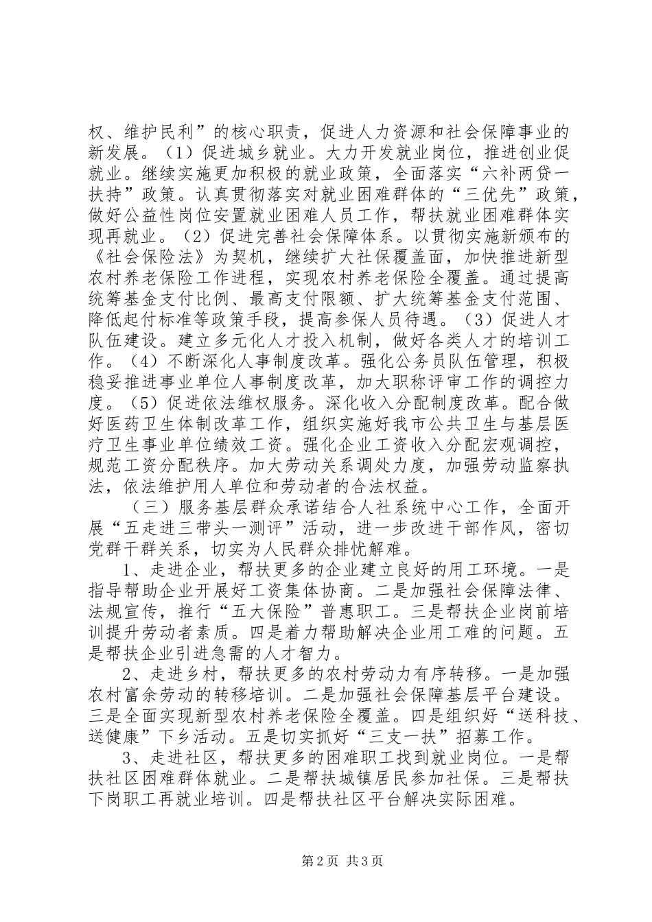 2024年基层党组织公开工作承诺书_第2页