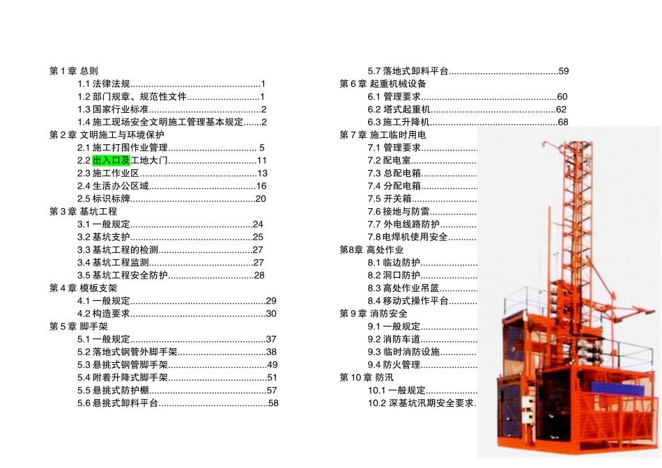天府新区建设工程安全文明施工导则_第3页