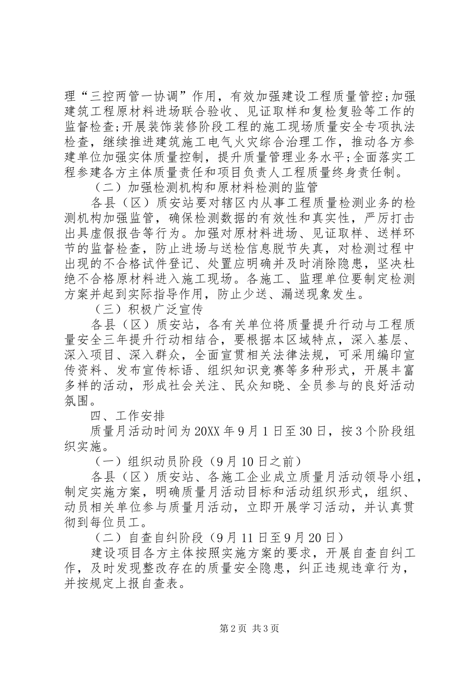 2024年建筑施工领域质量月活动方案_第2页