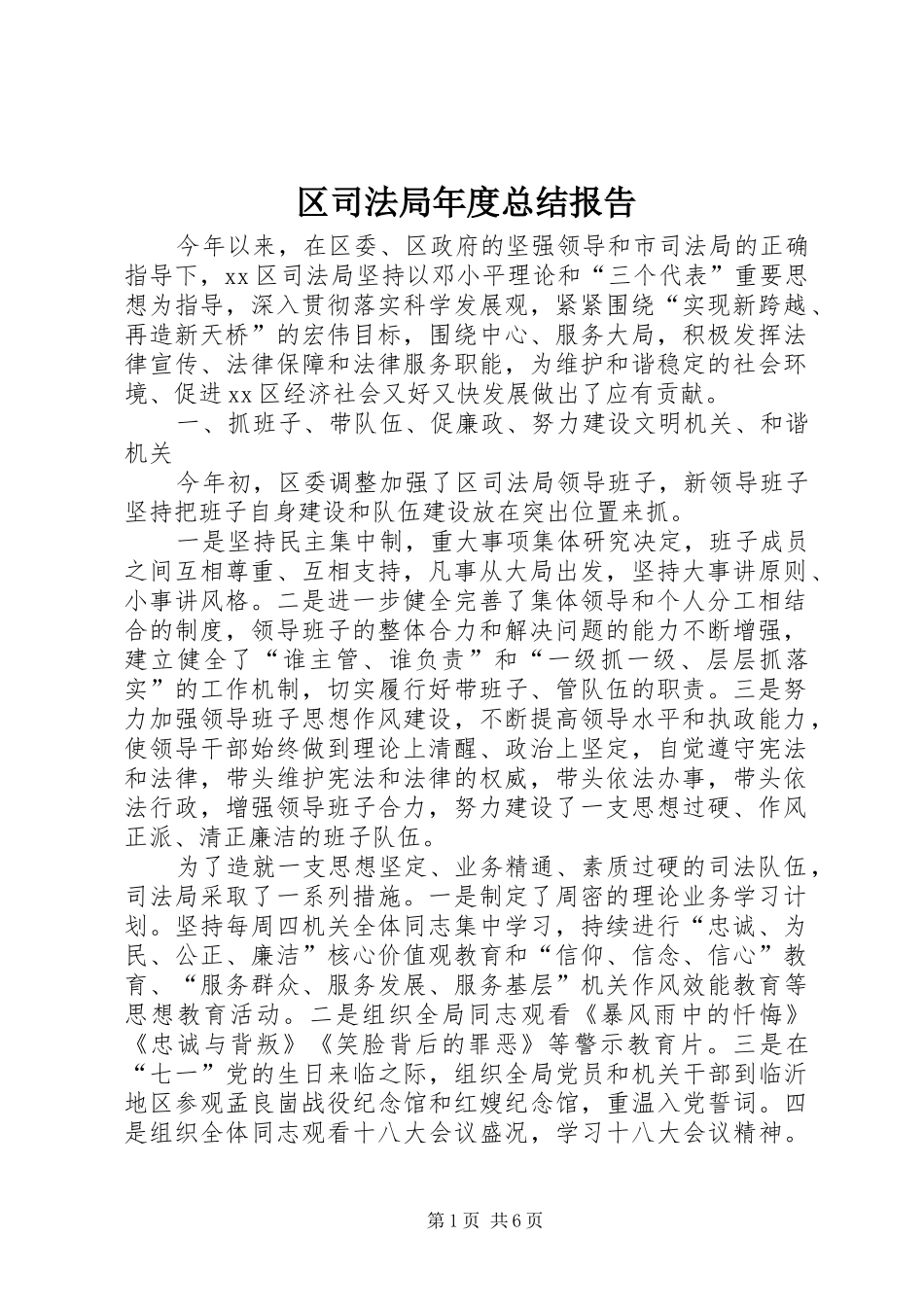 2024年区司法局年度总结报告_第1页