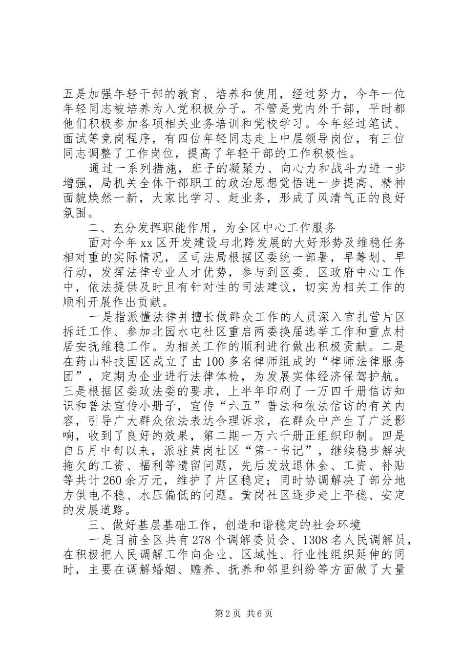 2024年区司法局年度总结报告_第2页