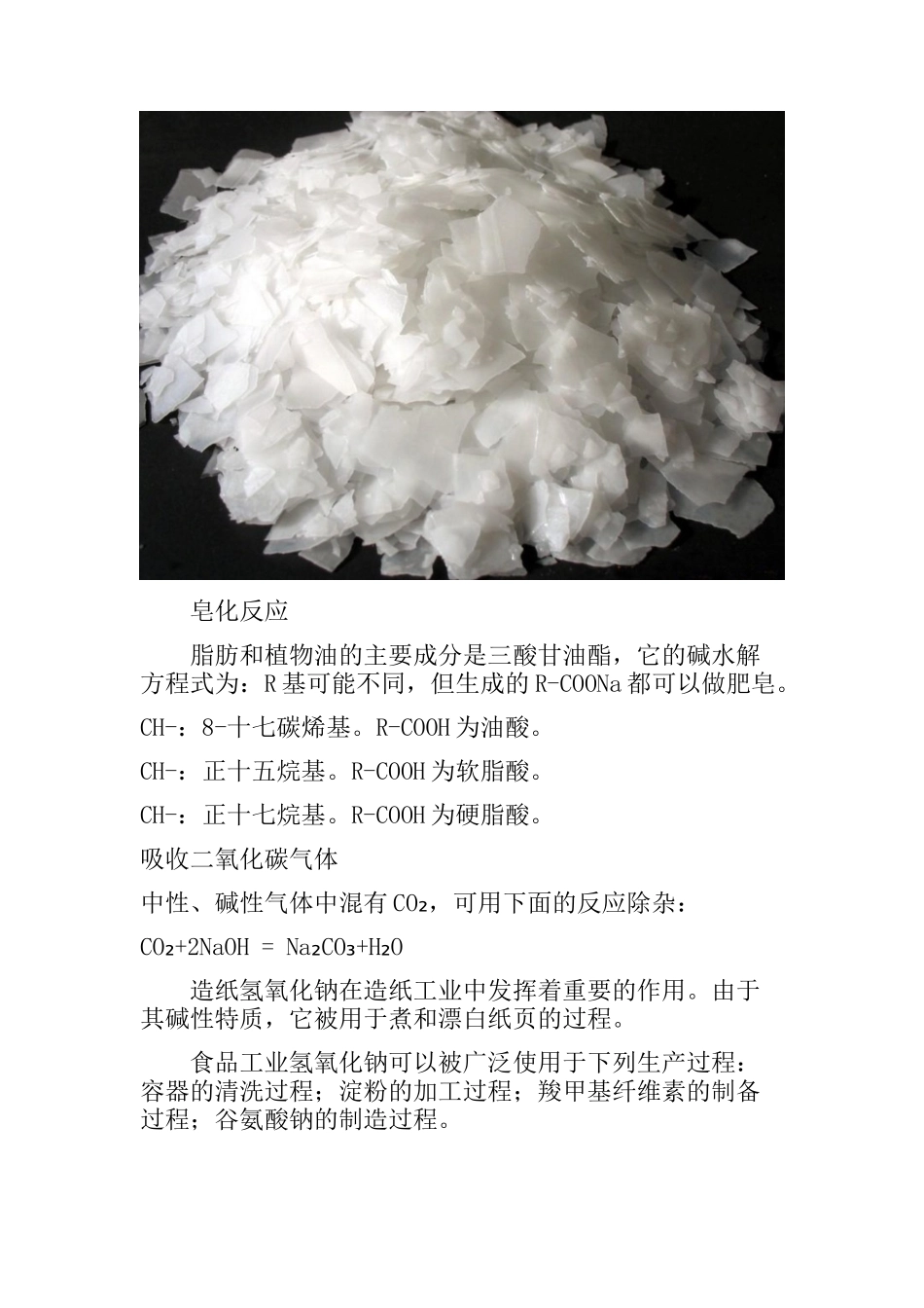 天津氢氧化钠在水处理中的作用详细介绍_第3页
