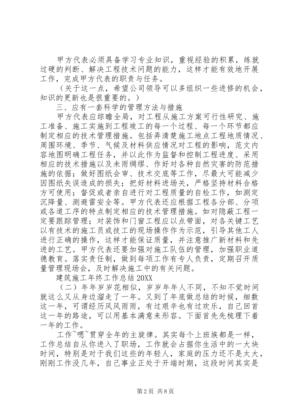 2024年建筑施工年终工作总结_第2页