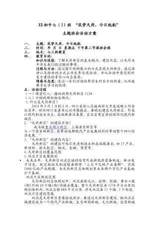天府新区教案主题班会
