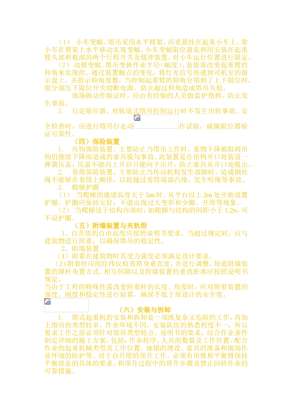 塔吊安全监理控制要点_第2页