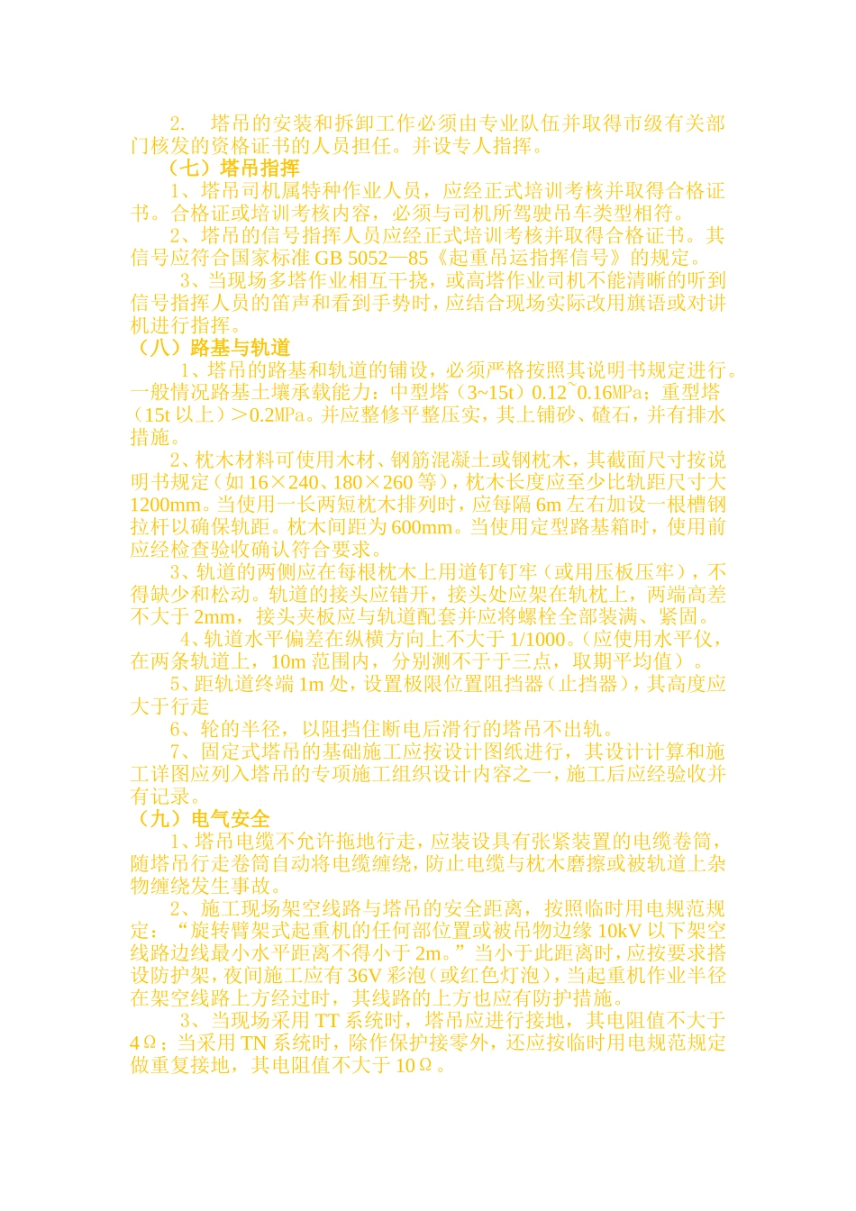 塔吊安全监理控制要点_第3页