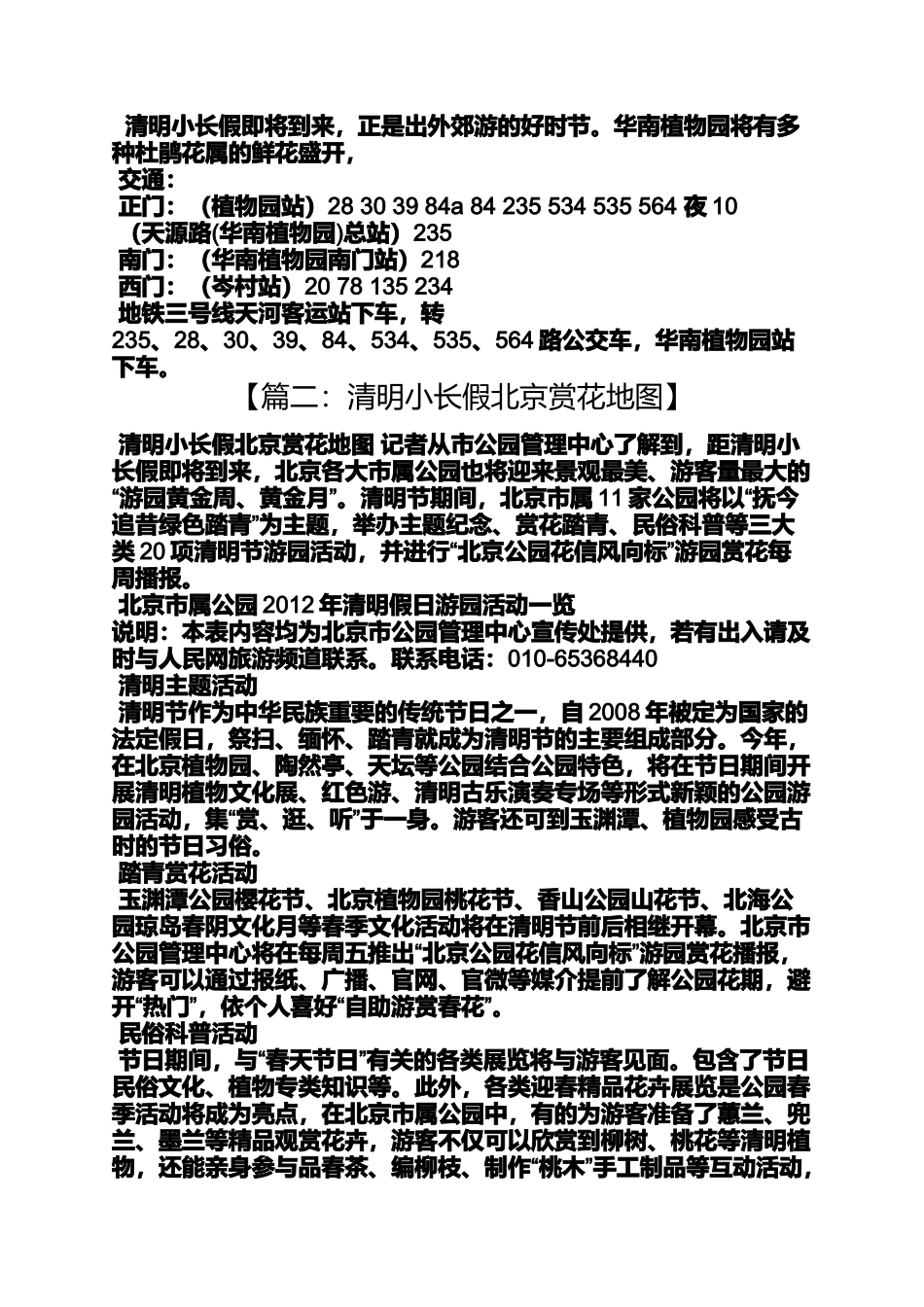 天津清明节赏花_第2页